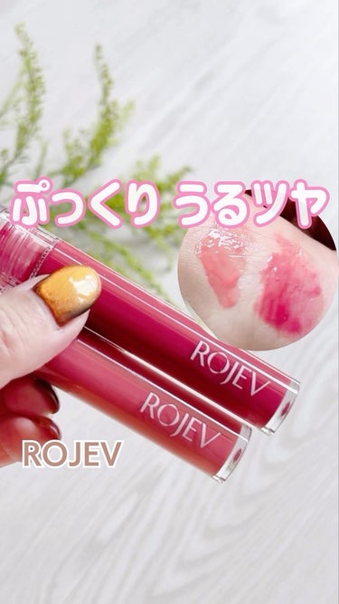 LIP PLUMPER GLAZE TINT/ROJEV/口紅を使ったクチコミ（1枚目）