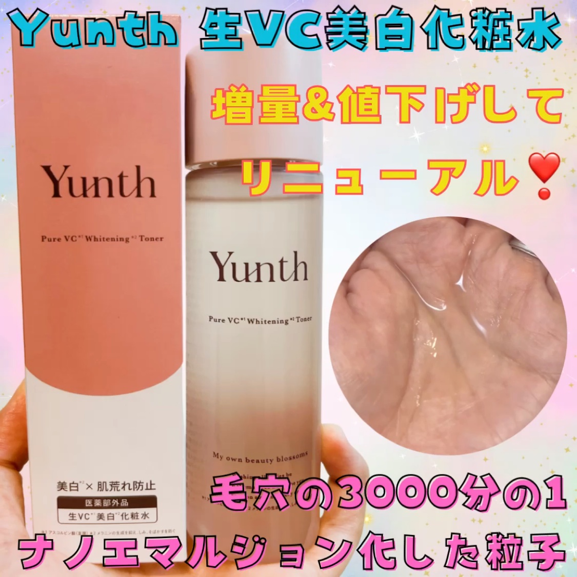［医薬部外品］⽣VC美白化粧水   /Yunth/化粧水を使ったクチコミ（1枚目）