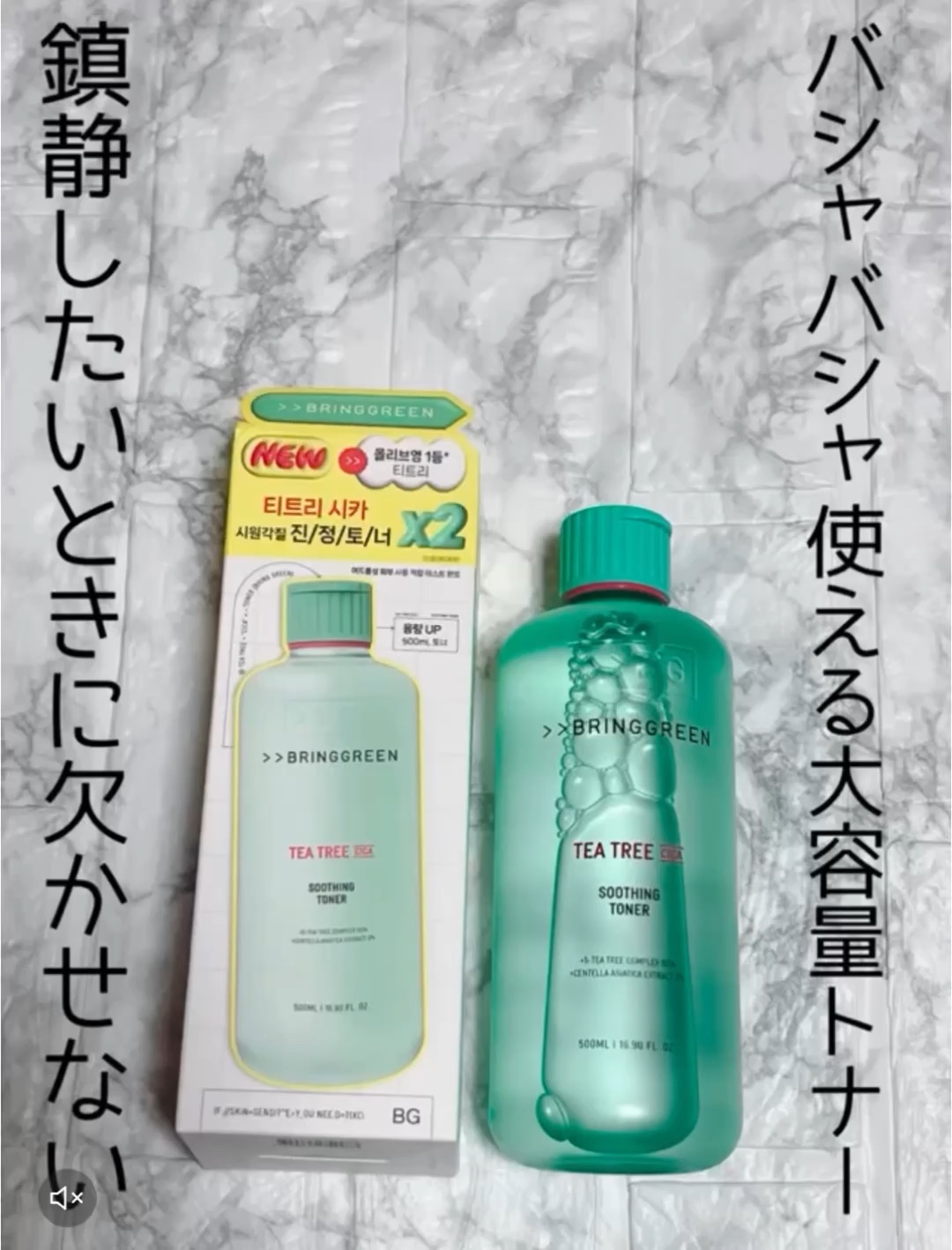 BRING GREEN ティーツリーＣトナーのクチコミ「bring greenティーツリーシカスージングトナー 500ml 

ずっと気になってたトナ.....」（1枚目）