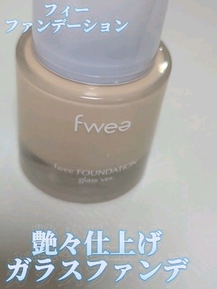 フィーファンデーションガラス/fwee/リキッドファンデーションの人気ショート動画