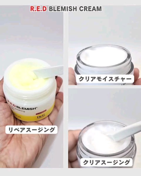 レッドブレミッシュ リペアスージングクリーム/Dr.G/フェイスクリームを使ったクチコミ（3枚目）