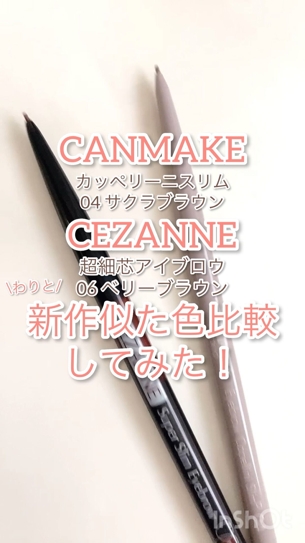 アイブロウカッペリーニスリム/キャンメイク/アイブロウペンシルの人気ショート動画