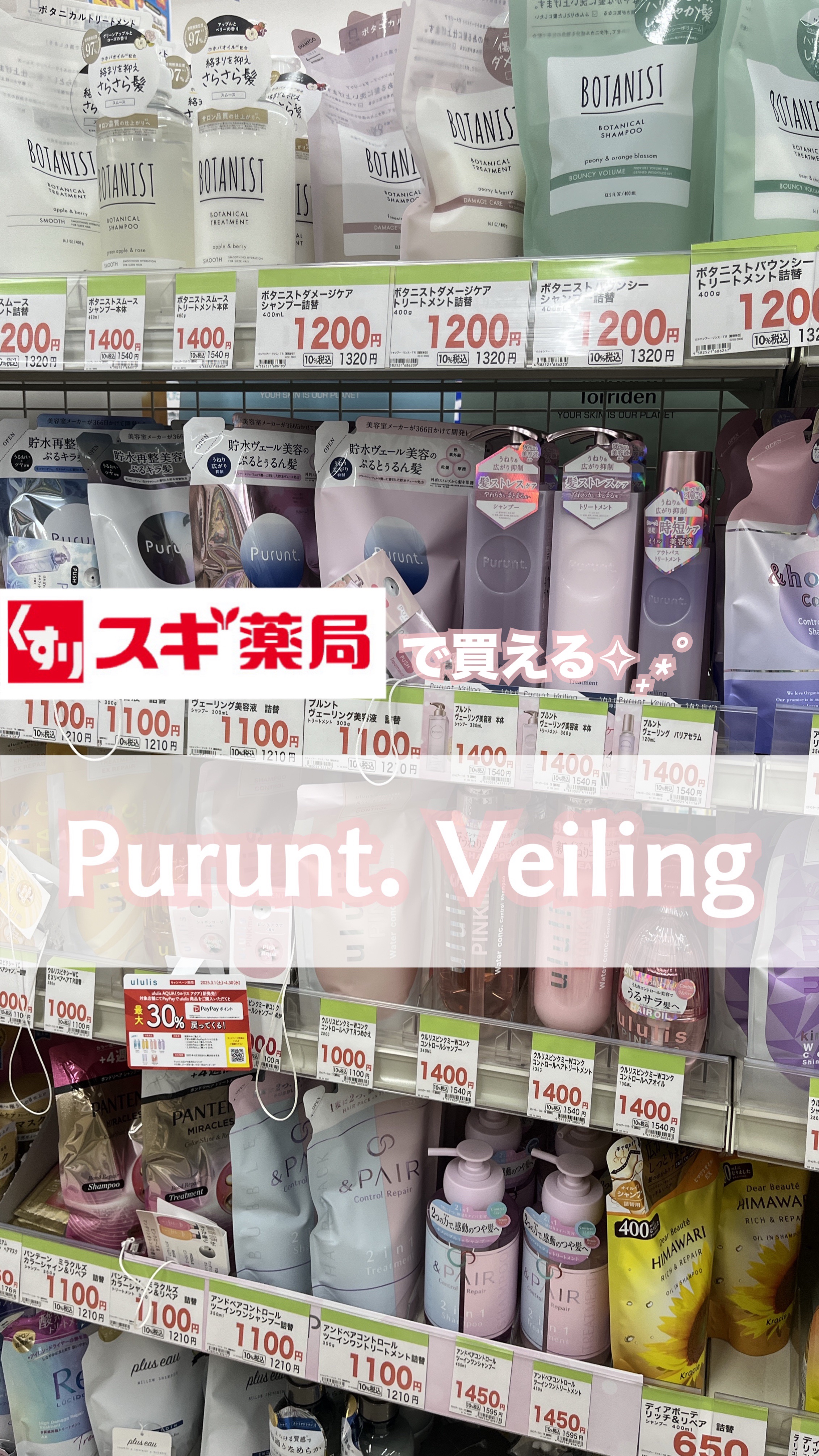 プルント　ヴェーリング美容液シャンプー／トリートメント/Purunt./シャンプー・コンディショナーの人気ショート動画