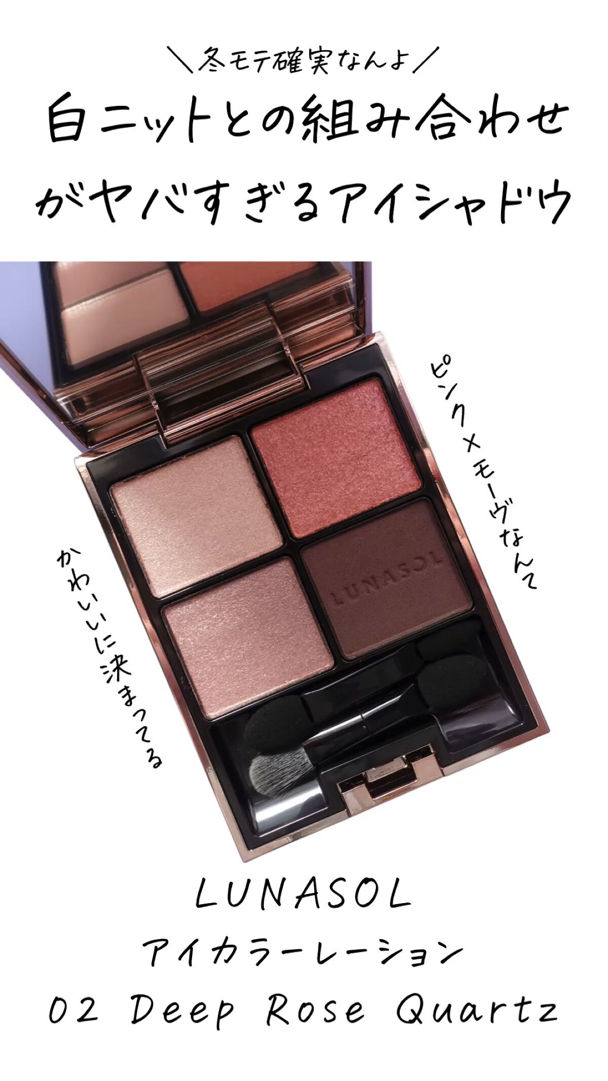 アイカラーレーション/LUNASOL/アイシャドウパレットの動画クチコミ5つ目