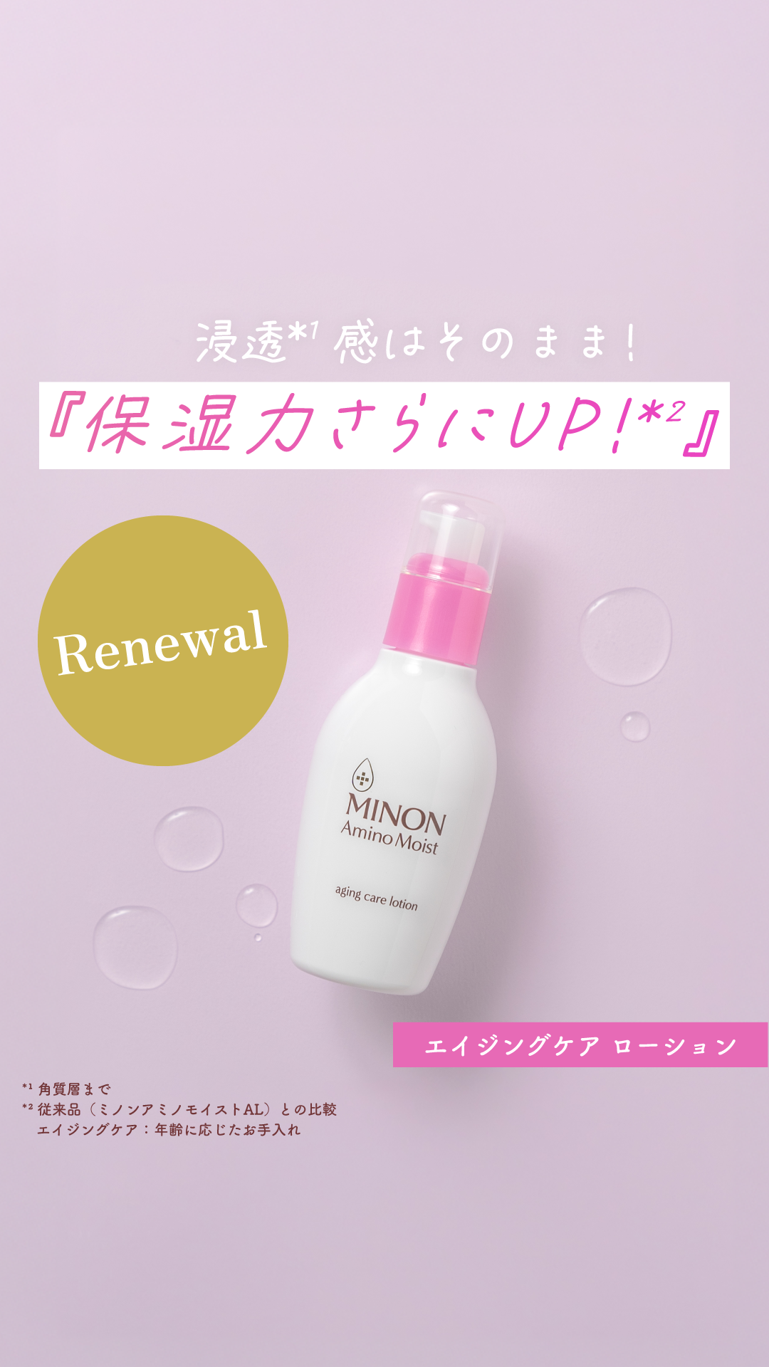 ミノン アミノモイスト エイジングケア ローション/ミノン/化粧水を使ったクチコミ（1枚目）