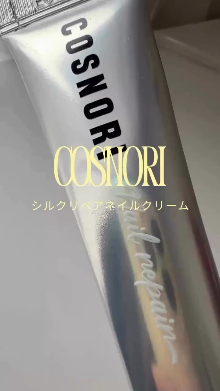 シルクリペアネイルクリーム/COSNORI/ネイルオイル・トリートメントの動画クチコミ2つ目