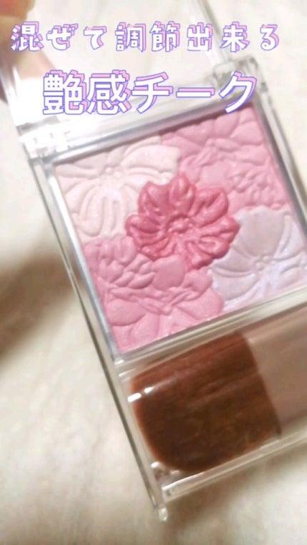 ジルスチュアート ブルーム ミックスブラッシュ コンパクト/JILL STUART/パウダーチークの人気ショート動画