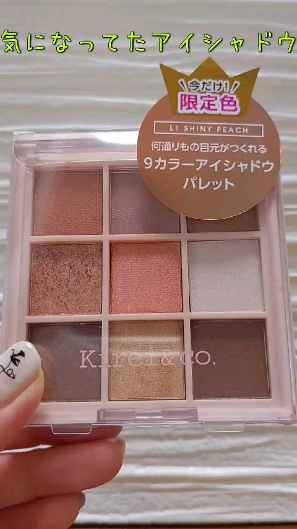アイシャドウパレット/Kirei&co./アイシャドウパレットの人気ショート動画
