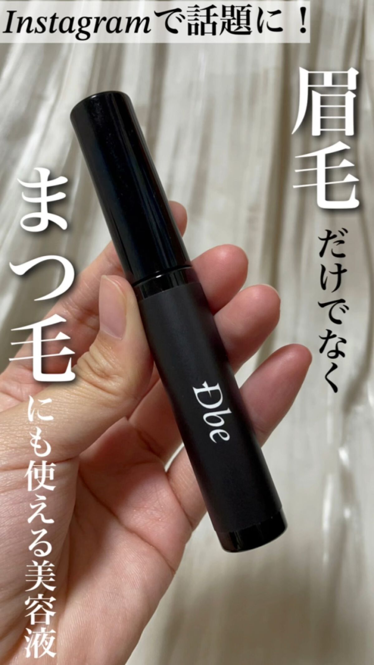 眉毛美容液/Dbe/まつげ美容液の動画クチコミ4つ目