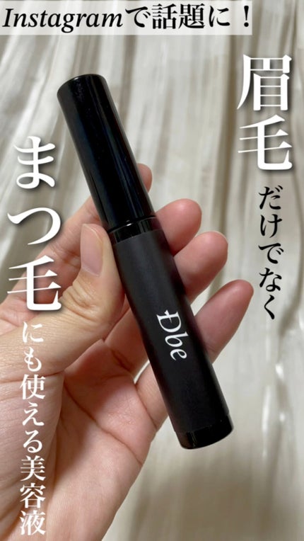 眉毛美容液/Dbe/まつげ美容液の人気ショート動画