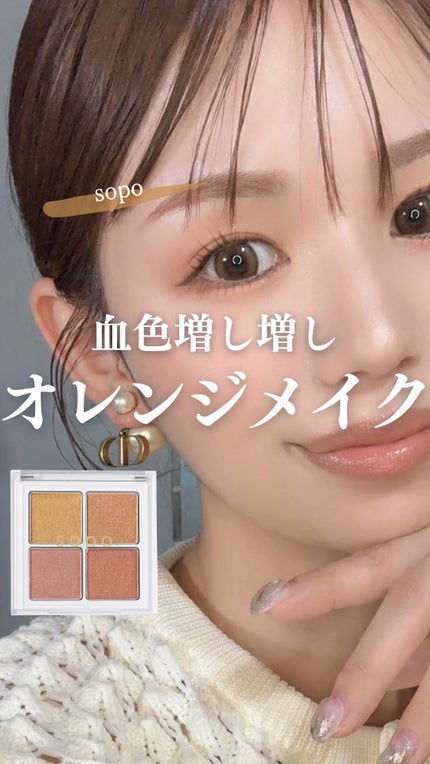 アイパレット/sopo/アイシャドウパレットの人気ショート動画