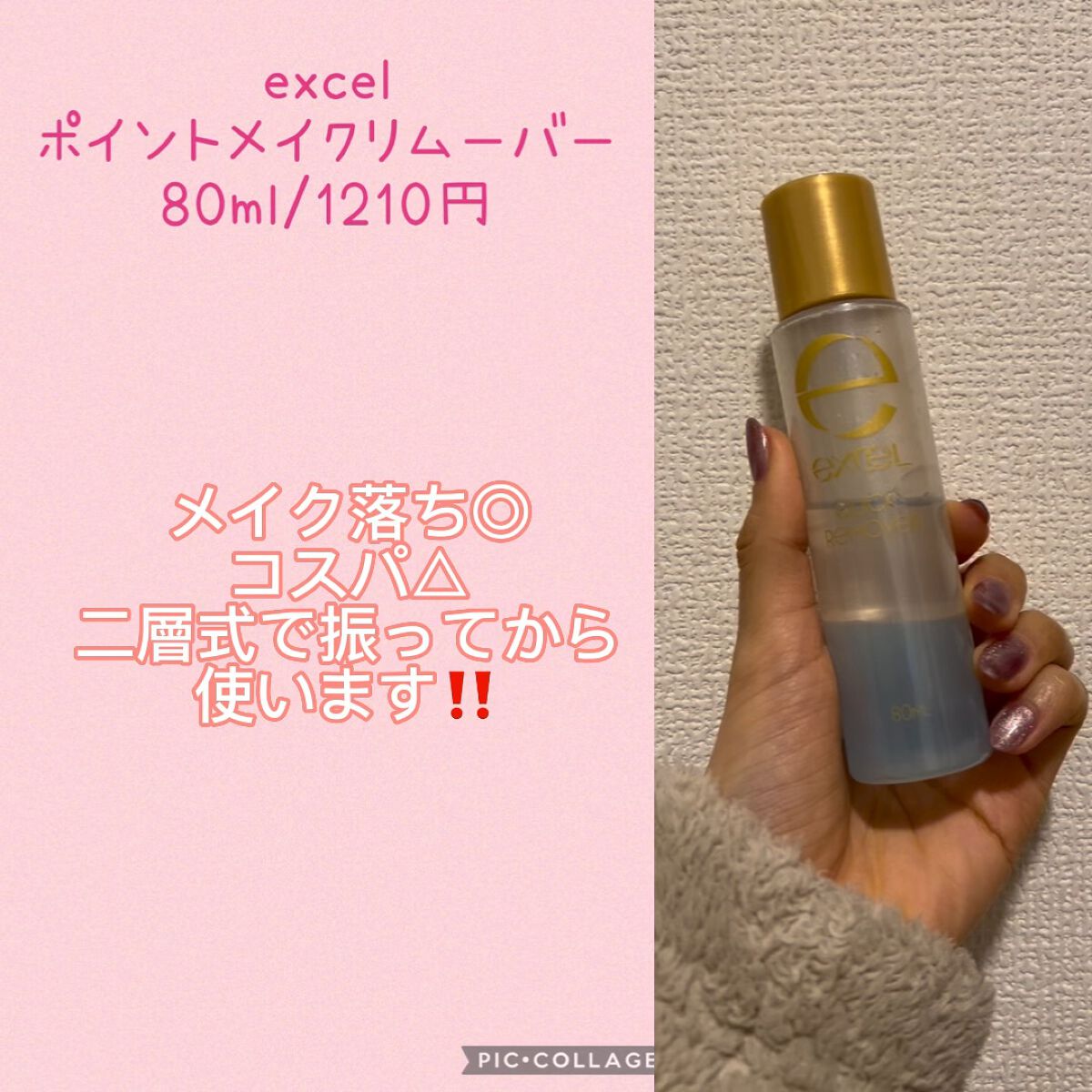 クイックリムーバー N/excel/ポイントメイクリムーバーの動画クチコミ5つ目