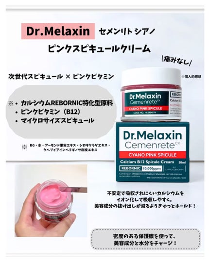 セメンリトシアノ ピンクスピキュールセラム/Dr.Melaxin/美容液を使ったクチコミ(3枚目)