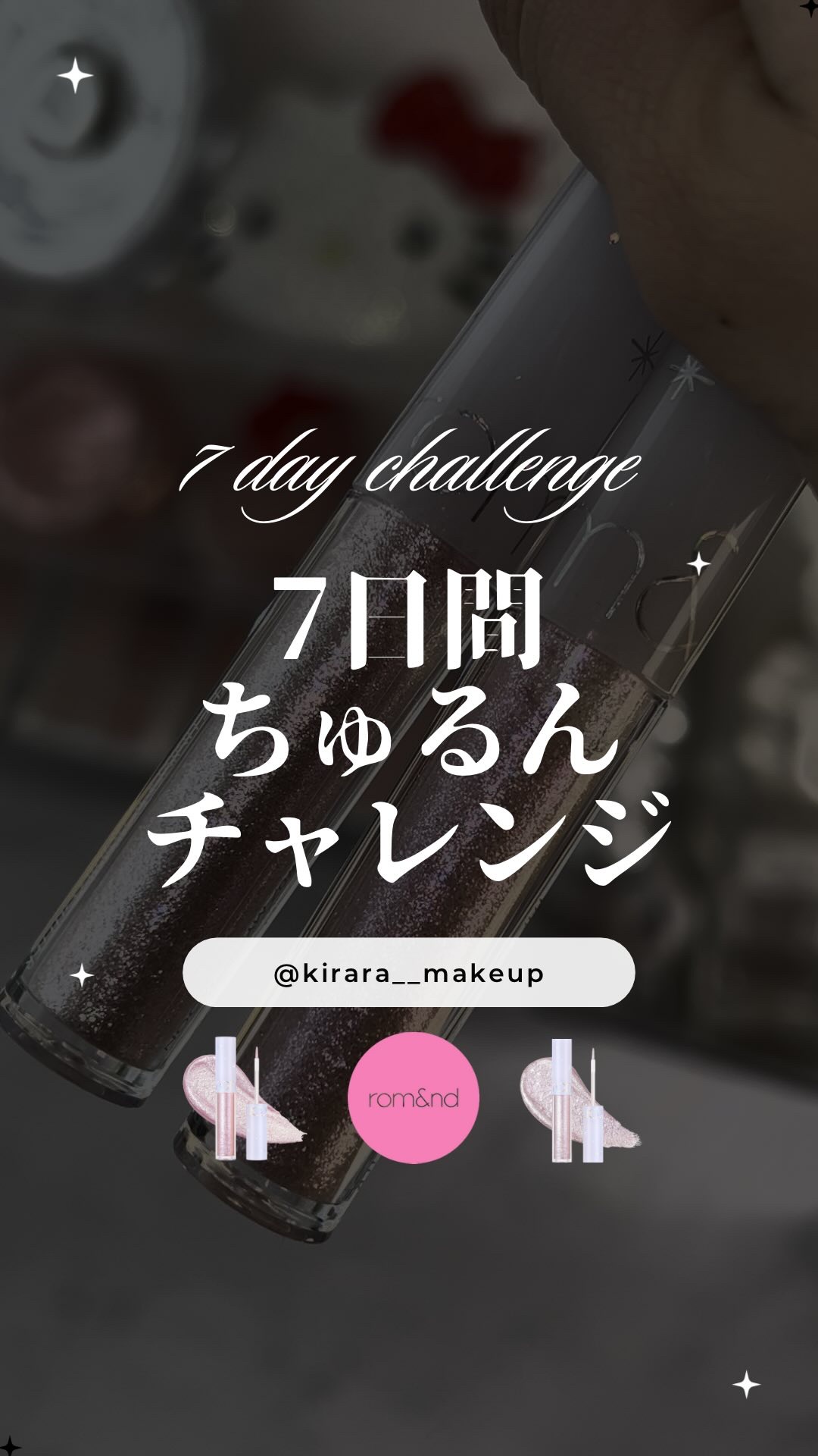 リキッド グリッター シャドウ/rom&nd/グリッターを使ったクチコミ（1枚目）