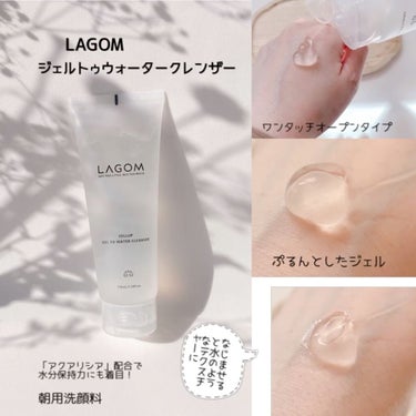 ラゴム ジェルトゥウォーター クレンザー(朝用洗顔)/LAGOM /洗顔フォームを使ったクチコミ（5枚目）