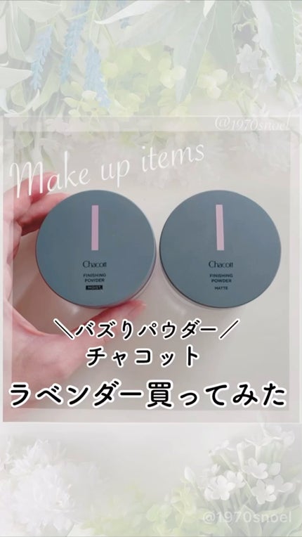 チャコット フィニッシングパウダー モイスト/チャコット・コスメティクス/ルースパウダーの人気ショート動画