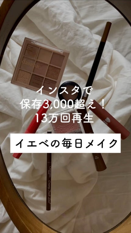 シャドウパレット/dasique/アイシャドウパレットの人気ショート動画