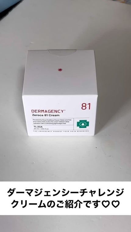 ダーマジェンシー ゼロカ81 クリーム/DERMAGENCY/フェイスクリームの人気ショート動画