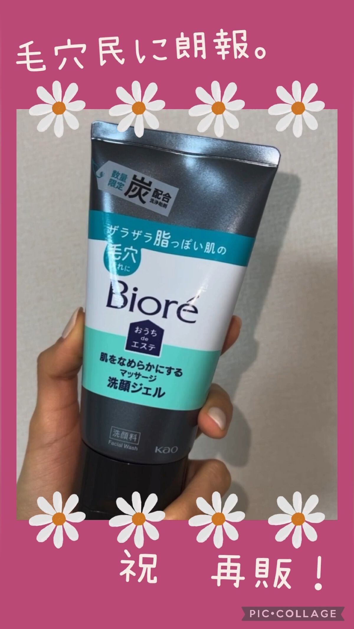 おうちdeエステ 肌をなめらかにするマッサージ洗顔ジェル 炭/ビオレ/その他洗顔料の人気ショート動画