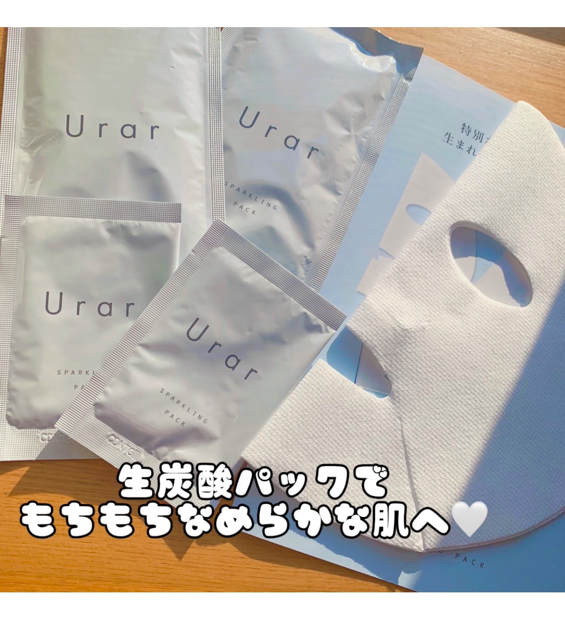 スパークリングパック/Urar /シートマスク・パックを使ったクチコミ（1枚目）