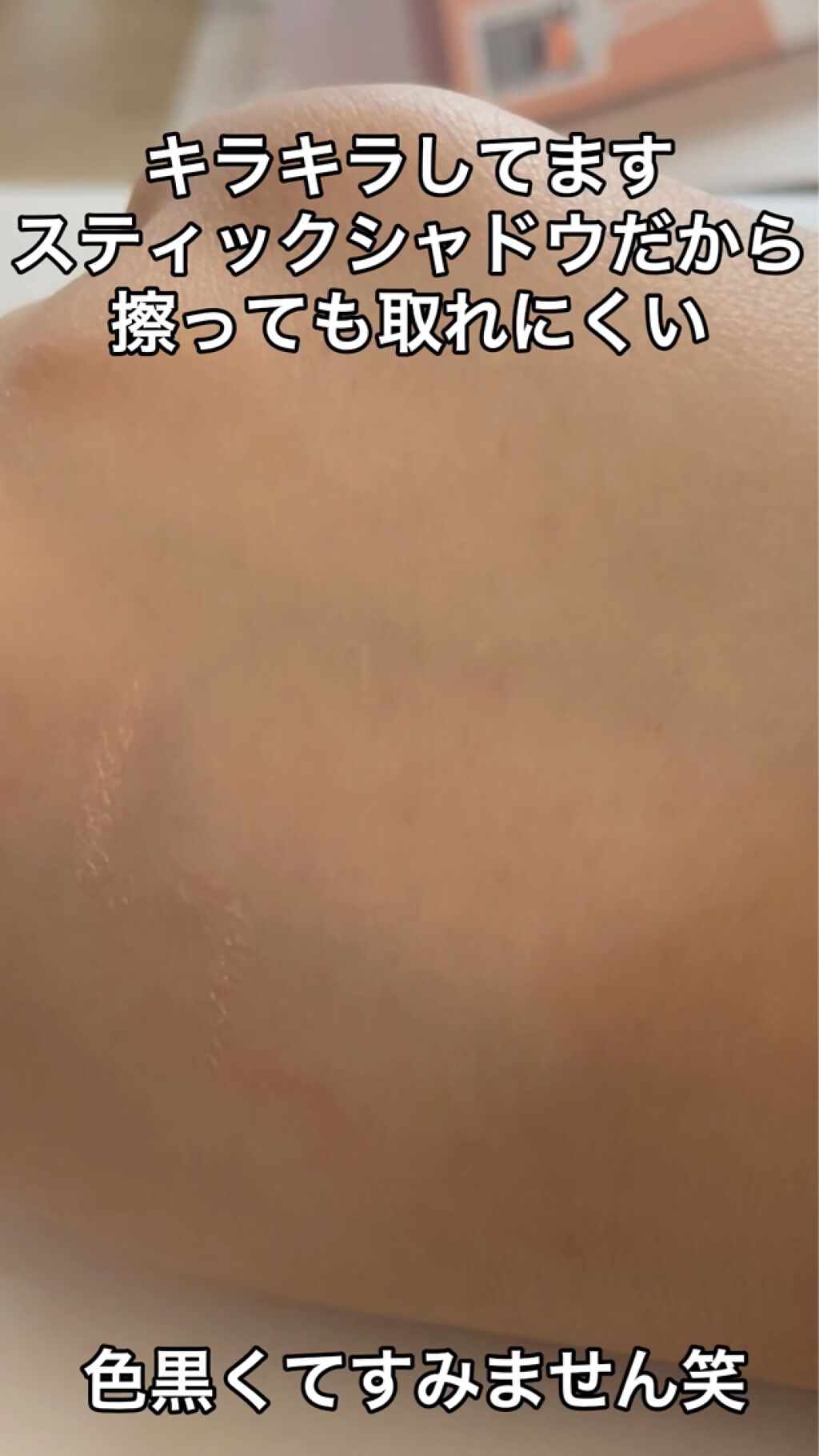 アイムスティックシャドウシマー/i’m meme/スティックアイシャドウを使ったクチコミ（3枚目）