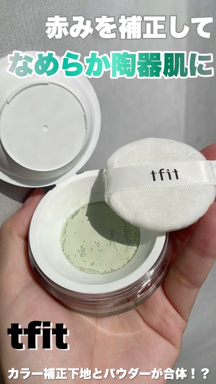 トランスルーセントセットフィニッシングパウダー/TFIT/ルースパウダーの人気ショート動画