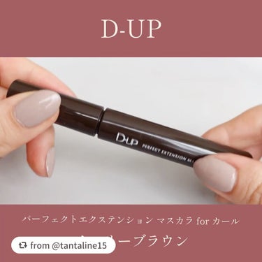 パーフェクトエクステンション マスカラ for カール/D-UP/マスカラを使ったクチコミ（5枚目）