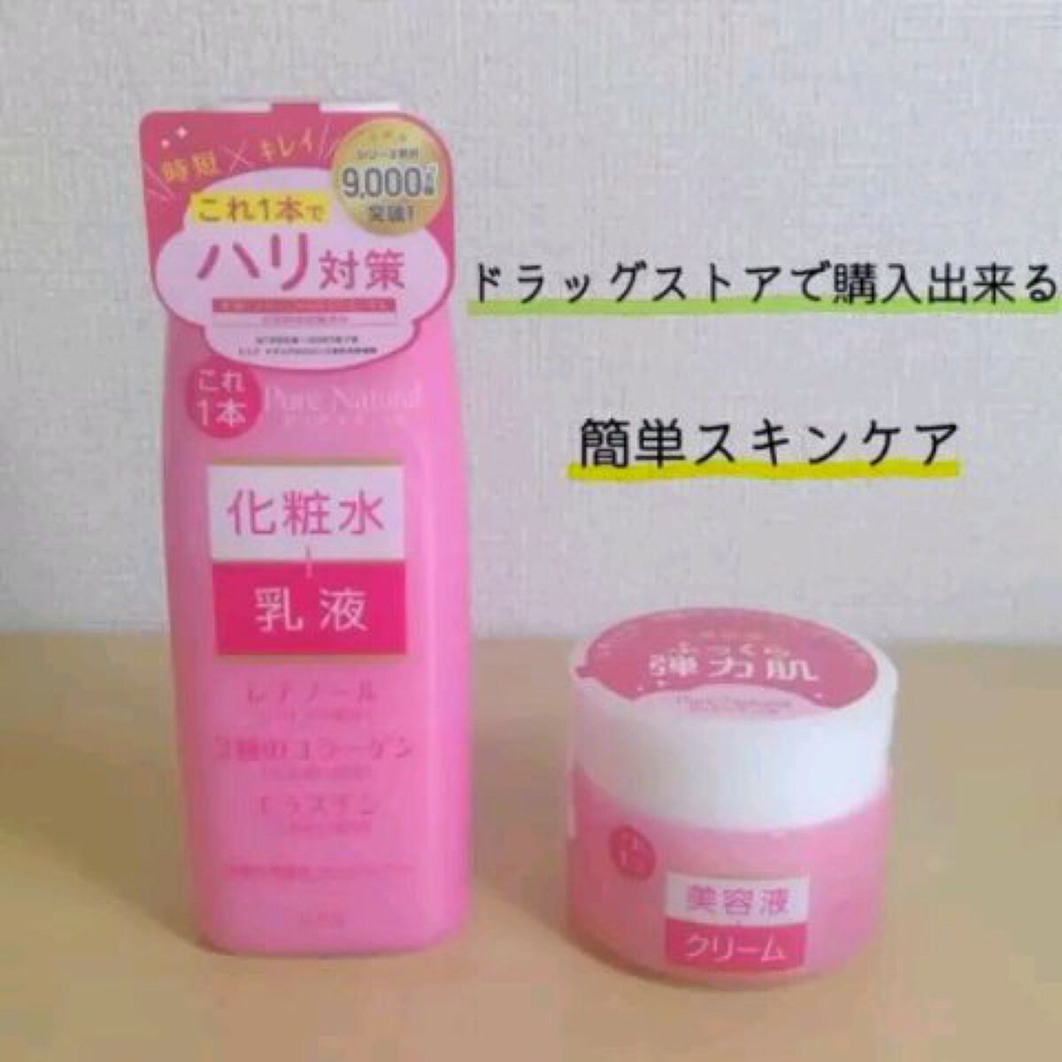 ピュア　ナチュラル　エッセンスローション　リフト　/pdc/オールインワン化粧品を使ったクチコミ（1枚目）