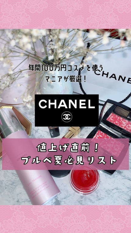 チャンス オー タンドゥル モイスチャー ミスト/CHANEL/香水(レディース)を使ったクチコミ(1枚目)