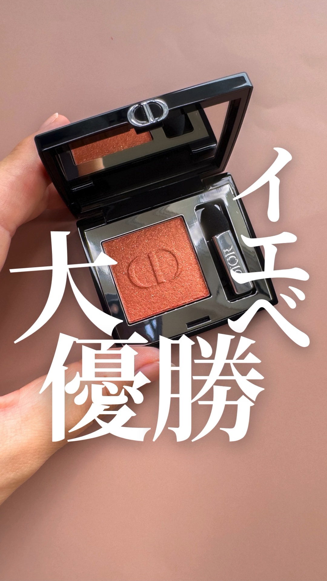 ディオールショウ モノ クルール/Dior/アイシャドウの動画クチコミ1つ目