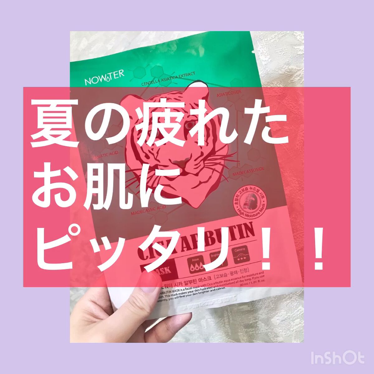 シカアルブチンマスク/NOWATER/シートマスク・パックを使ったクチコミ（1枚目）