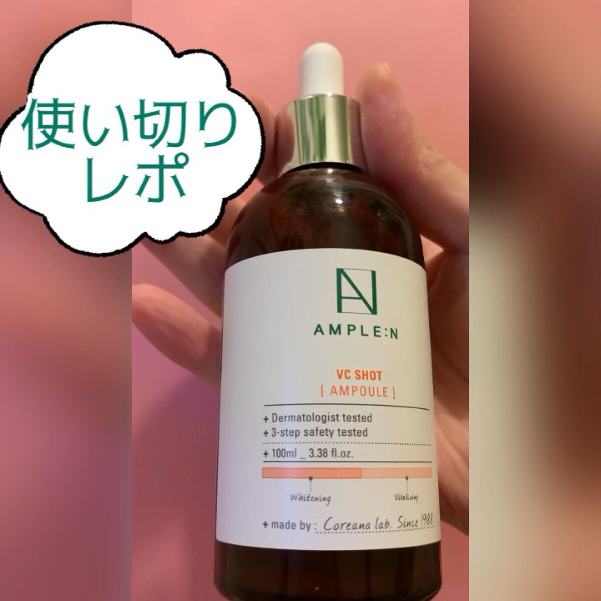 ビタミンCショット（VCショット）美容液/AMPLE:N/美容液の動画クチコミ4つ目