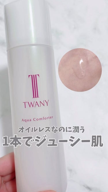 アクアコンフォーター/TWANY/化粧水の動画クチコミ2つ目