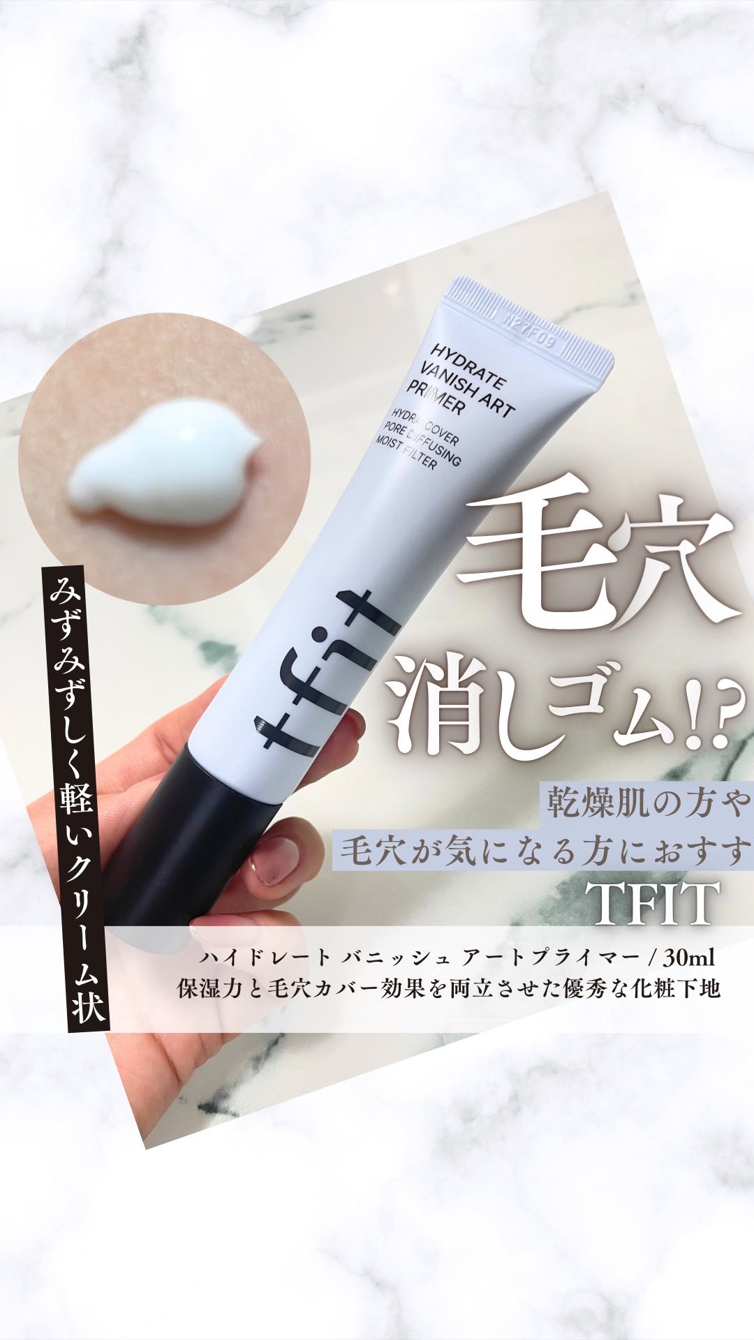 ハイドレートバニッシュアートプライマー/TFIT/化粧下地を使ったクチコミ（1枚目）