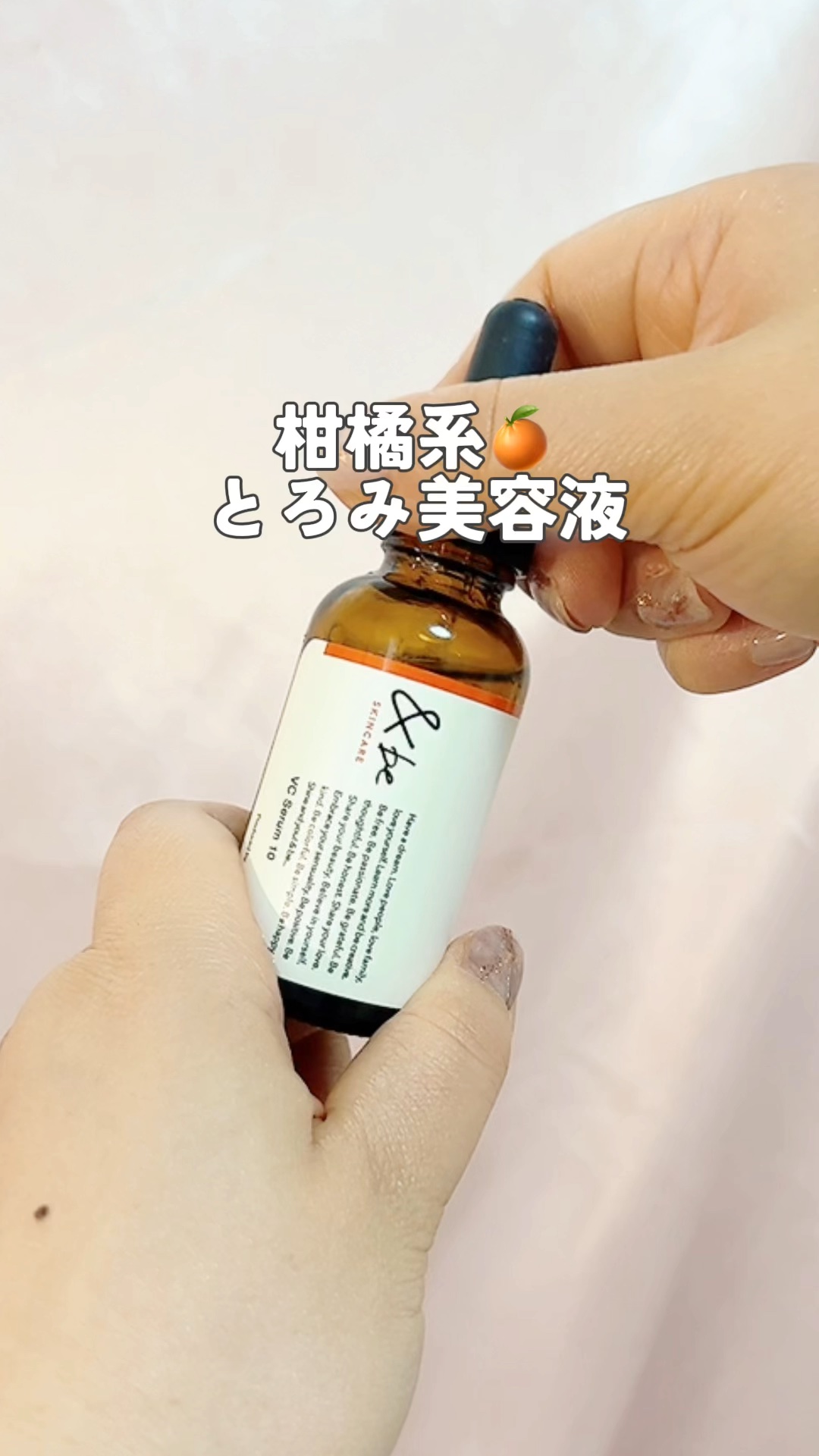 &be VCセラム10 100mL/＆be/美容液を使ったクチコミ（1枚目）