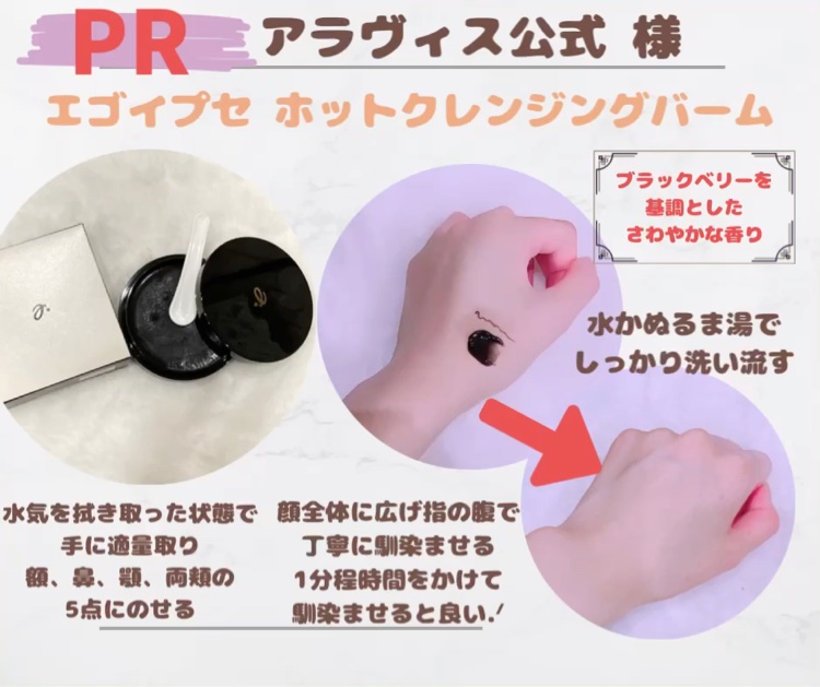 ホットクレンジングバーム ノワール/EGOIPSE/クレンジングバームを使ったクチコミ（1枚目）