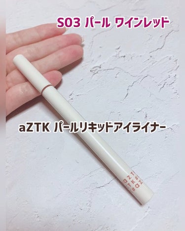 パールリキッドアイライナー/aZTK/リキッドアイライナーを使ったクチコミ（1枚目）