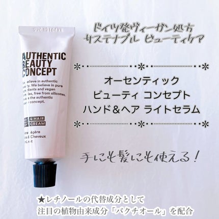 ハンド&ヘア ライトセラム/AUTHENTIC BEAUTY CONCEPT/ハンドクリームの人気ショート動画
