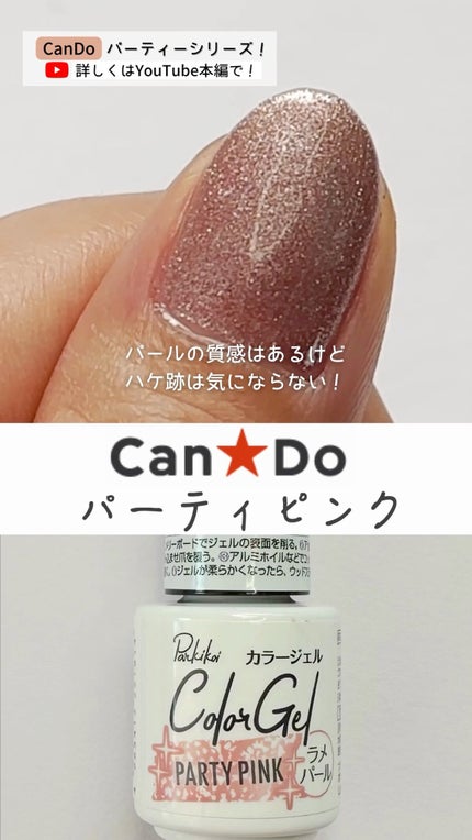 パル カラージェル/キャンドゥ/ジェルネイルの人気ショート動画