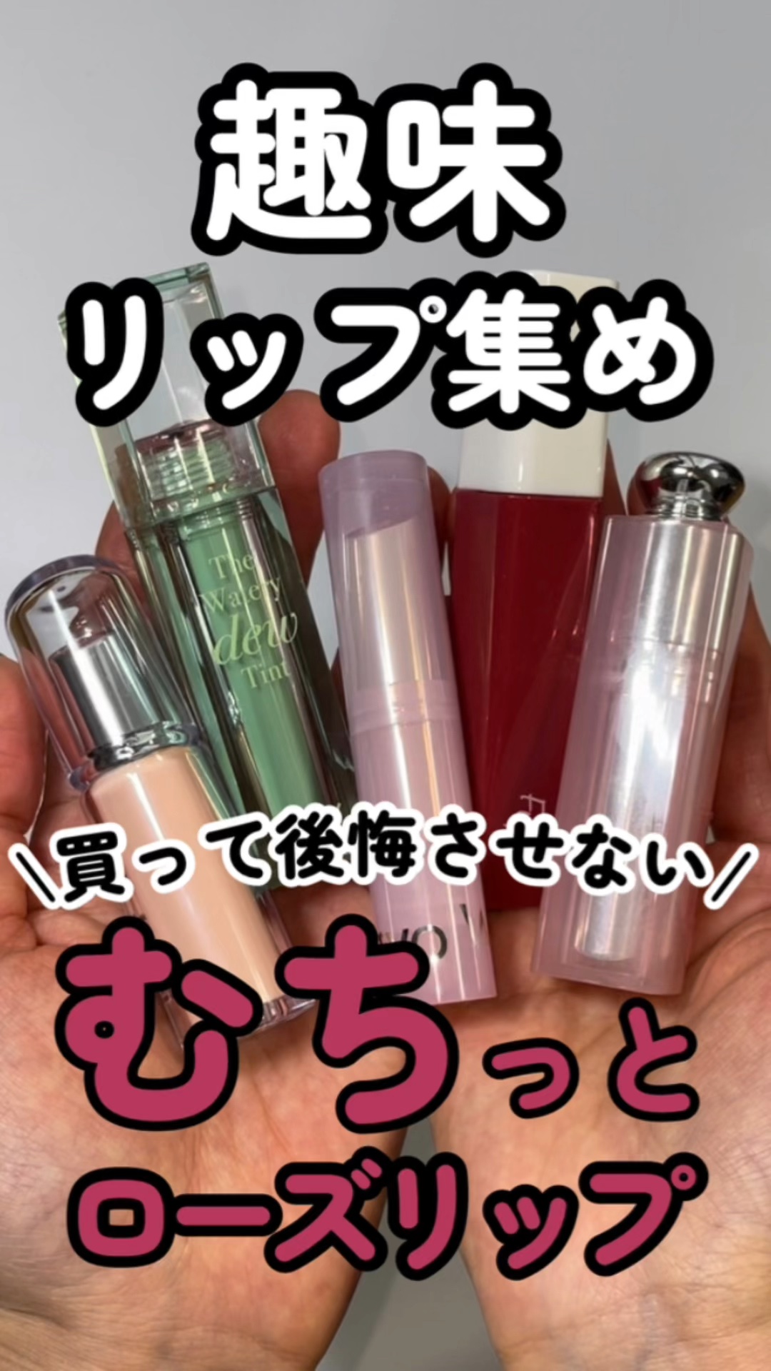 ウォンジョンヨ リップステッカー/Wonjungyo/口紅の人気ショート動画