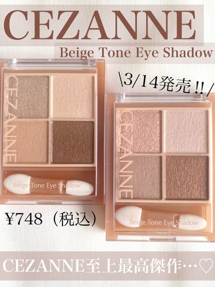 ベージュトーンアイシャドウ/CEZANNE/アイシャドウパレットの人気ショート動画