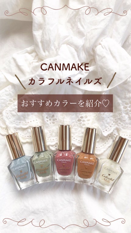 カラフルネイルズ/キャンメイク/マニキュアの人気ショート動画