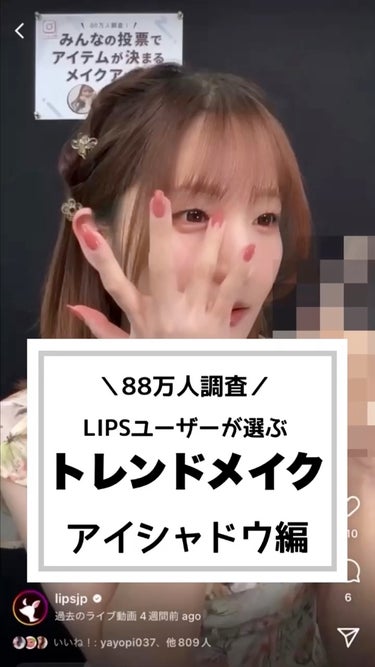 ❅︎2023年 8月23日放送❅︎

MCを務めさせていただいております
LIPS公式生配信番組【LIPS LIVE】の切り抜きです✨

詳しい商品紹介やメイク方法などは
LIPS公式インスタアカウント