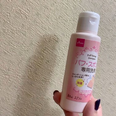 パフ・スポンジ専用洗剤/DAISO/その他化粧小物の動画クチコミ5つ目