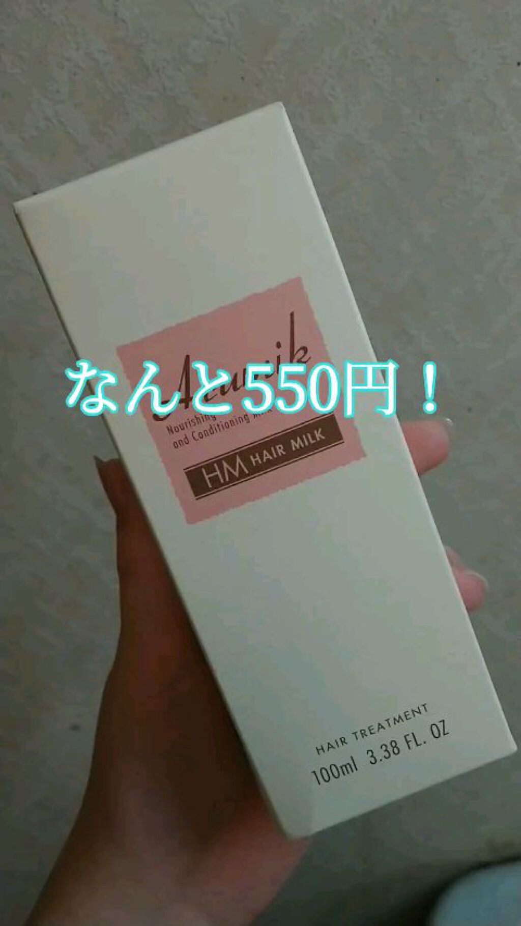 アルミック ヘアミルク/ABL/ヘアミルクの動画クチコミ3つ目