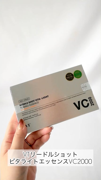 リードルショット ビタライトCエッセンス/VT/美容液の動画クチコミ1つ目