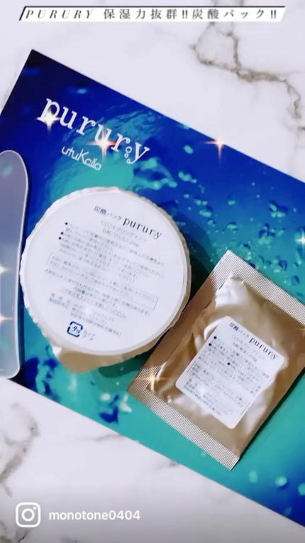 炭酸パック プルリ/ウツクシア/洗い流すパック・マスクを使ったクチコミ(1枚目)