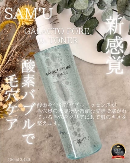 ガラクトポアセラム/SAM'U/美容液を使ったクチコミ(3枚目)