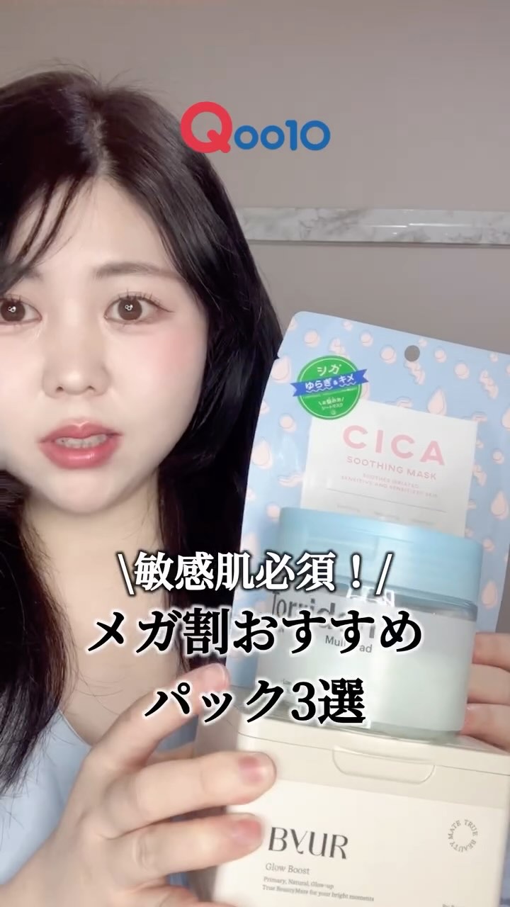 シカ スムージング マスク/MEGOOD BEAUTY/シートマスク・パックの動画クチコミ1つ目