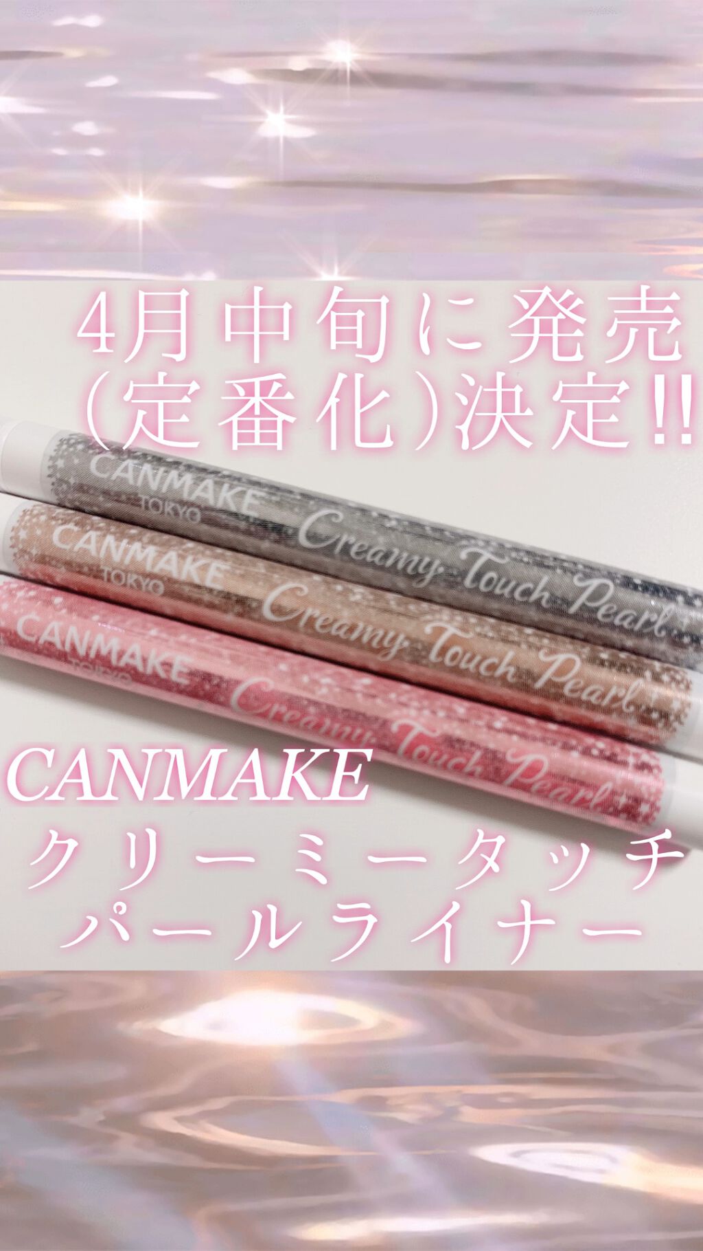  クリーミータッチパール/キャンメイク/ペンシルアイライナーを使ったクチコミ（1枚目）